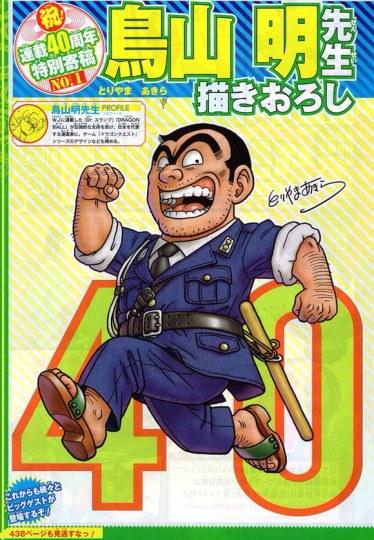 鸟山明为《乌龙派出所》绘制贺图