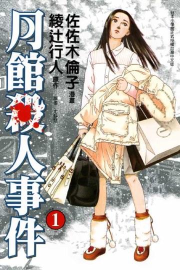 专注推理30年！除柯南和金田一之外的推理漫画TOP7