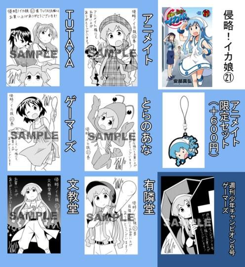 《侵略！乌贼娘》即将完结 再见乌贼娘！