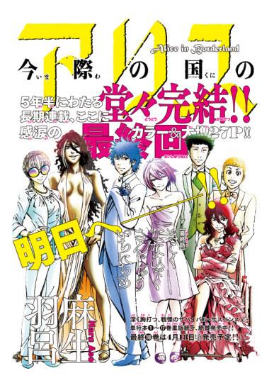 漫画《弥留之国的爱丽丝》连载5年宣告完结