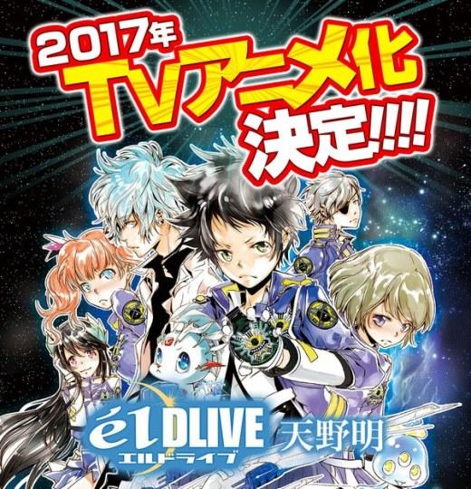 天野明作品《elDLIVE》明年将推TV动画