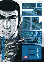 妹子看少年漫画是受男生影响？