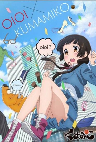 《当女孩遇到熊》萌萌周边攻击绅士