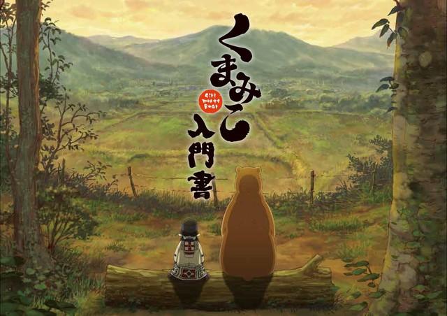 《当女孩遇到熊》萌萌周边攻击绅士