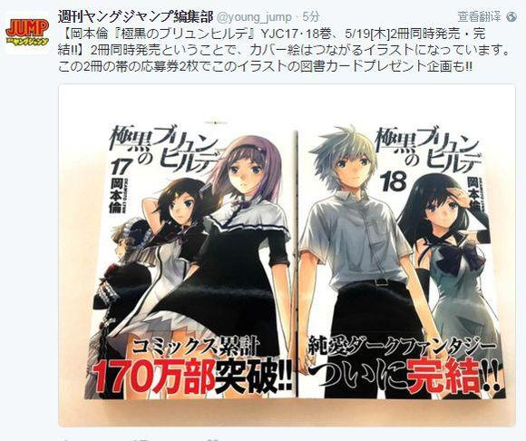 好惨！《极黑的布伦希尔特》累计发行量170万册