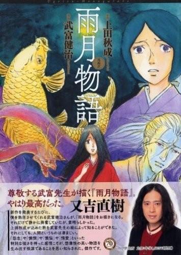 菊花从什么时候代表基情？《雨月物语》漫画化