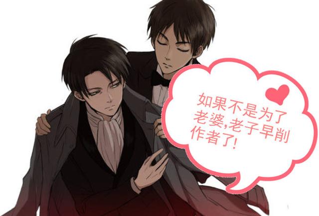 为了守护老婆的笑容！兵长已经撑到《巨人》第20卷了