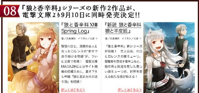 时隔五年二周目开启！《狼与香辛料》新作封面公开