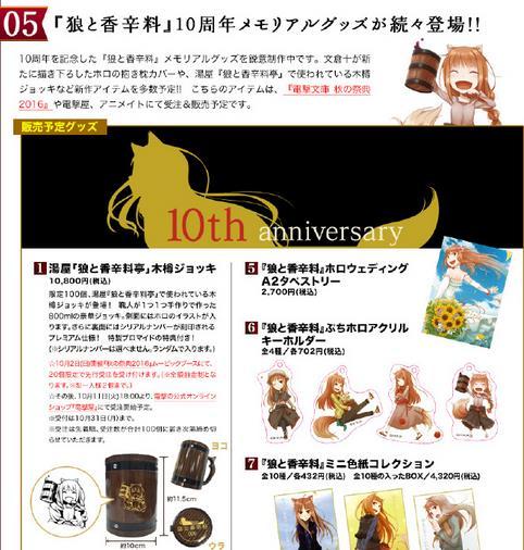 赫萝披上嫁衣《狼与香辛料》10周年纪念商品公开
