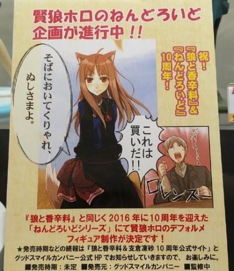 赫萝披上嫁衣《狼与香辛料》10周年纪念商品公开