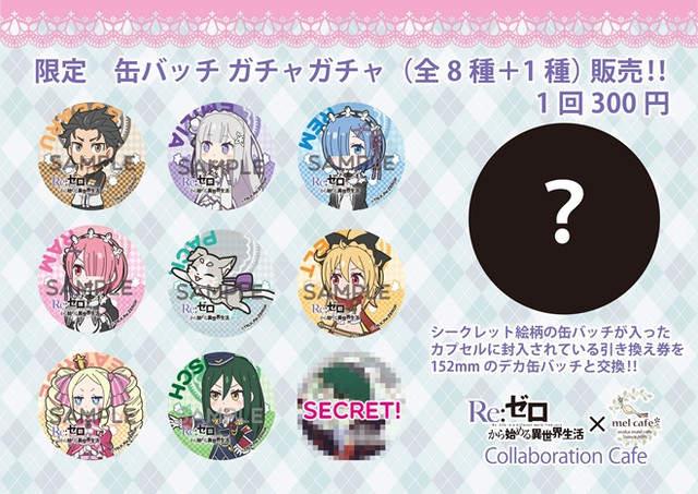 你的雷姆看起来很好吃！《从零》主题咖啡厅开业